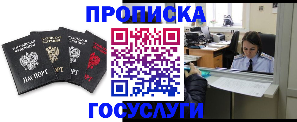 временная регистрация купить в Комсомольске-на-Амуре