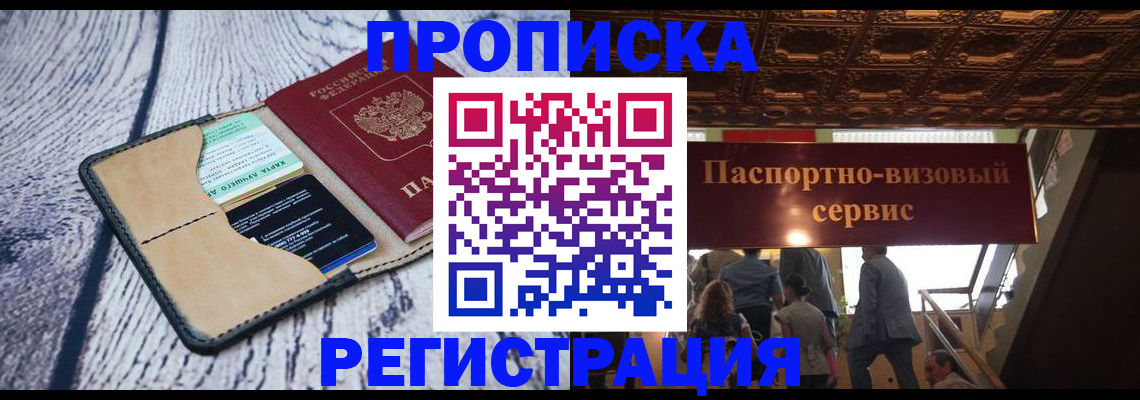 прописка для военкомата в Комсомольске-на-Амуре