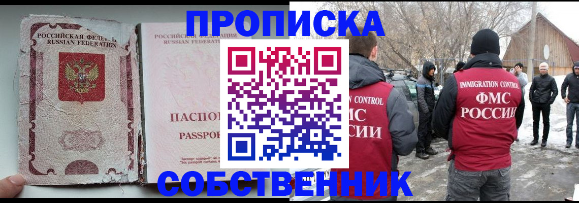 прописка штамп в Комсомольске-на-Амуре
