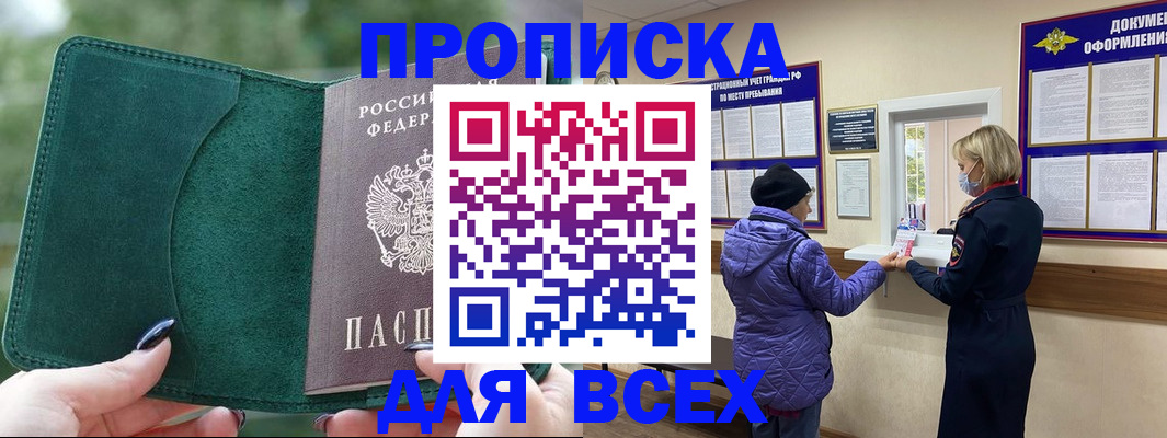 прописка для кредита в Комсомольске-на-Амуре